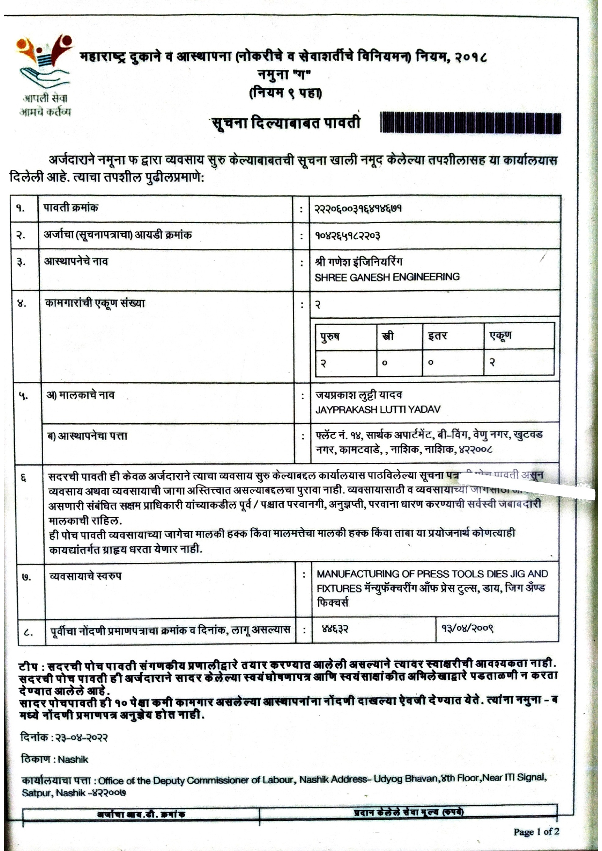 Shop Act Registration Certificate